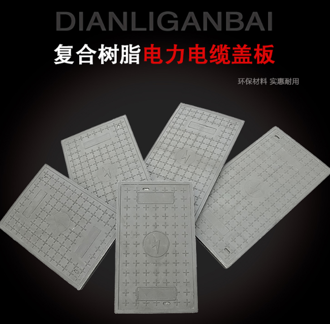 洛扎树脂复合电力盖板展示